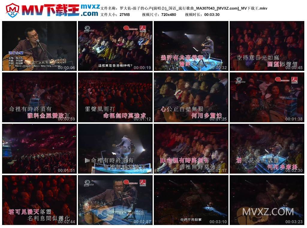 罗大佑-浪子的心声(演唱会)_国语_流行歌曲_MA307043